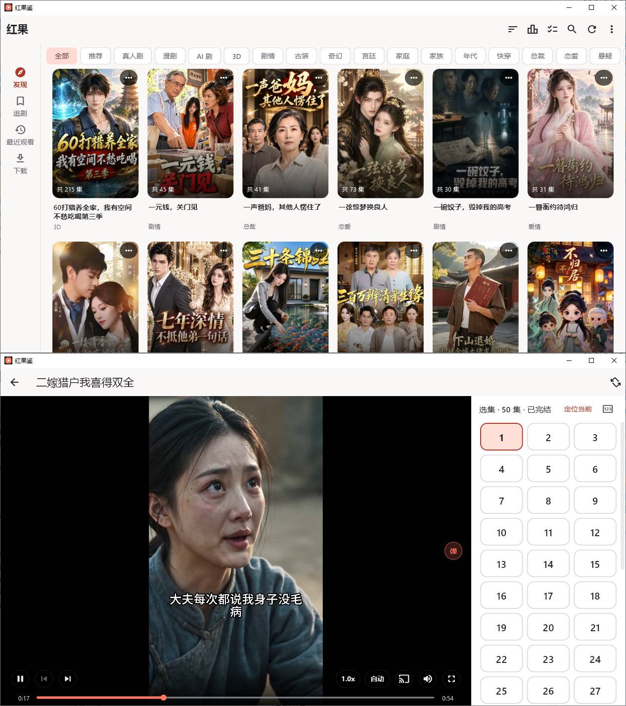 红果鉴 v0.2.75 PC端第三方红果短剧无广告播放器-神游资源网