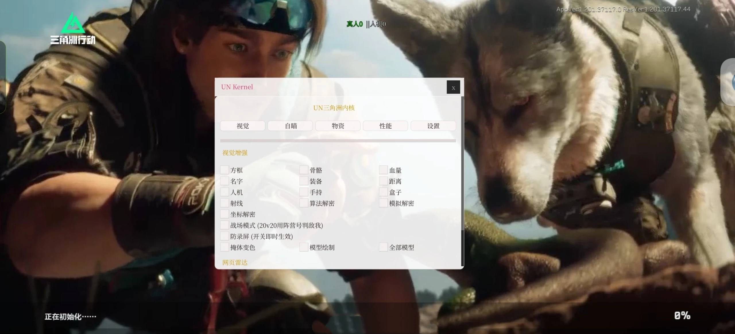 三角洲手游·UN解密全功能辅助破解版17.1-神游资源网