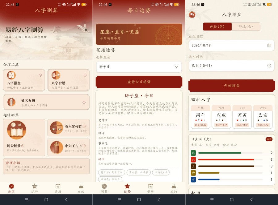 易经八字测算1.0八字紫薇合婚称骨解梦全能命理神器-神游资源网