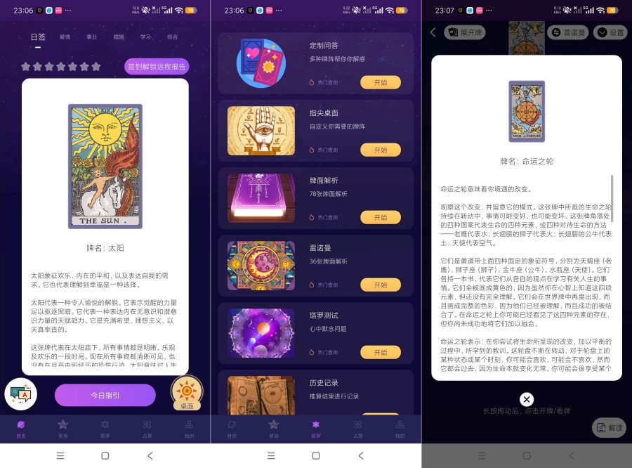 MAX塔罗牌1.2星座占卜塔罗工具 无限占+卜高级版-神游资源网