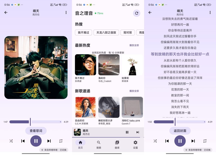 音之理音2.0.37257聚合海量音乐免费畅听音乐-神游资源网