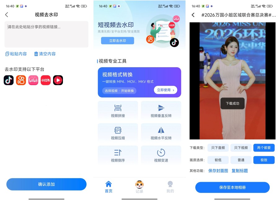 猫猫视频无水印提取软件1.0.5短视频去水印多功能视频工具-神游资源网