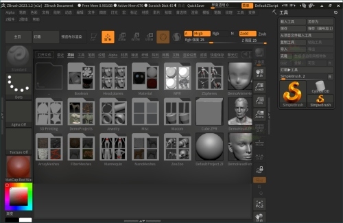 ZBrush 3D数字雕刻软件 2027.0.1激活版-趣奇资源网-第6张图片
