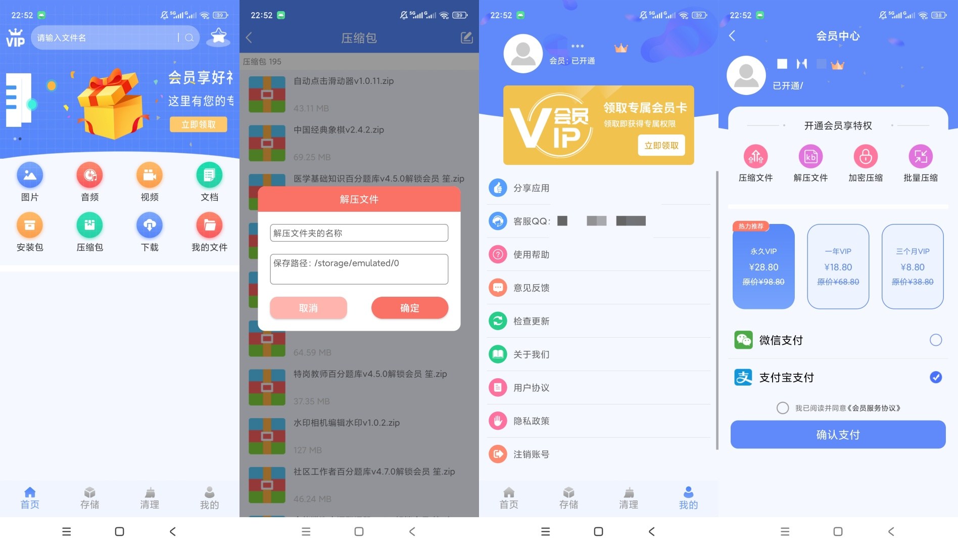 Zip解压缩王v2.2.8解锁会员多格式压缩解压批量文件-神游资源网