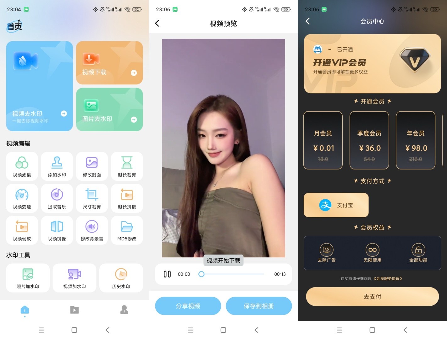图片PS去水印v1.1解锁会员短视频去水印解析下载-神游资源网
