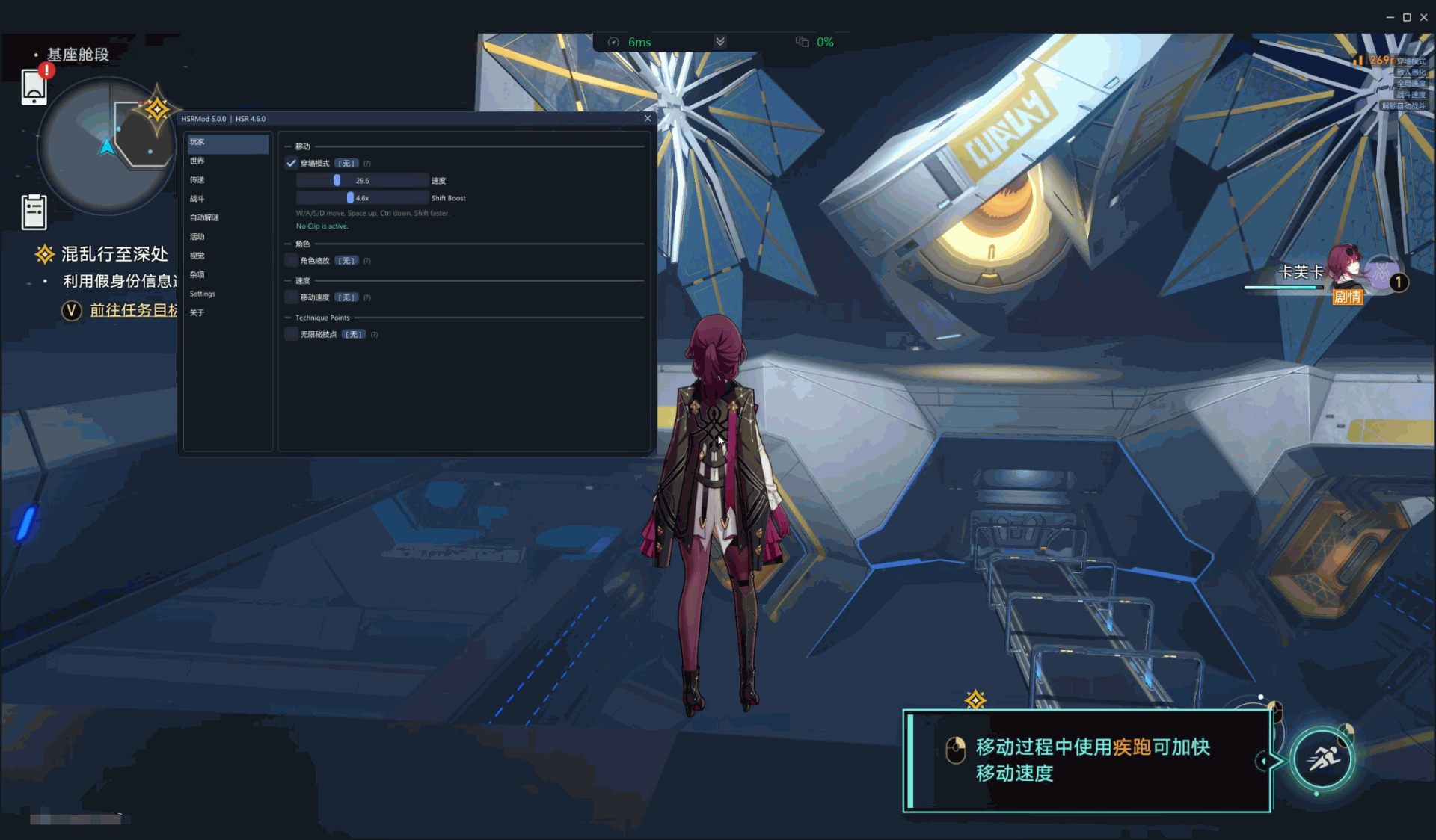 星穹铁道·Mod多功能辅助5.0.0国际服-神游资源网