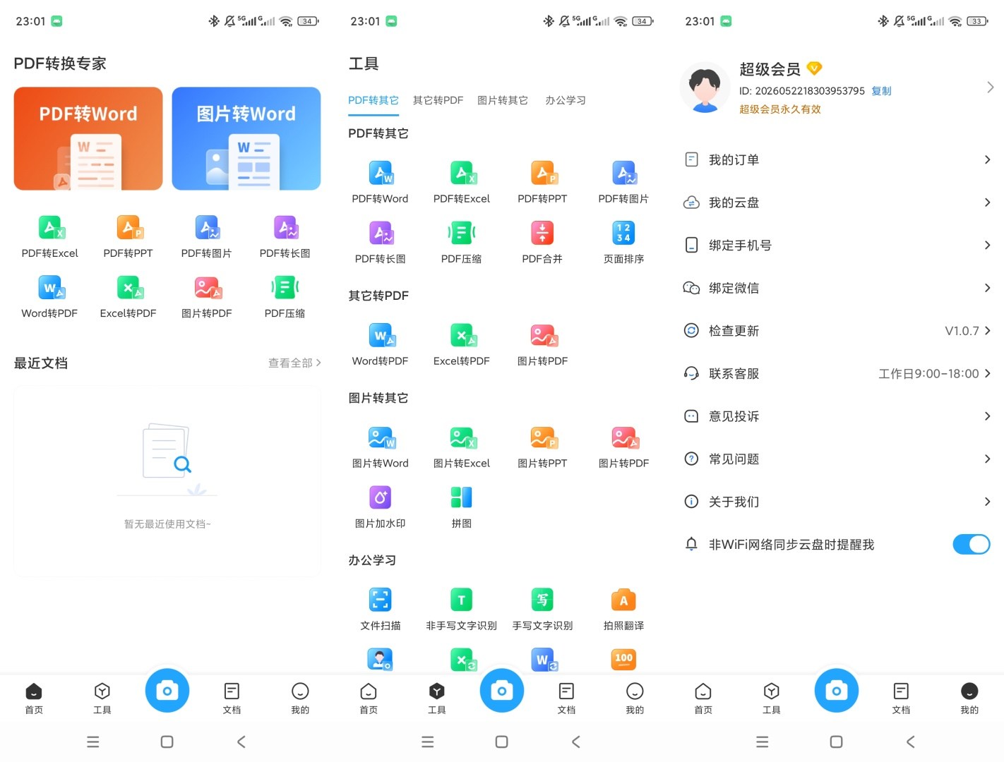PDF转换专家v1.0.7解锁会员多类型文档格式转换处理-神游资源网