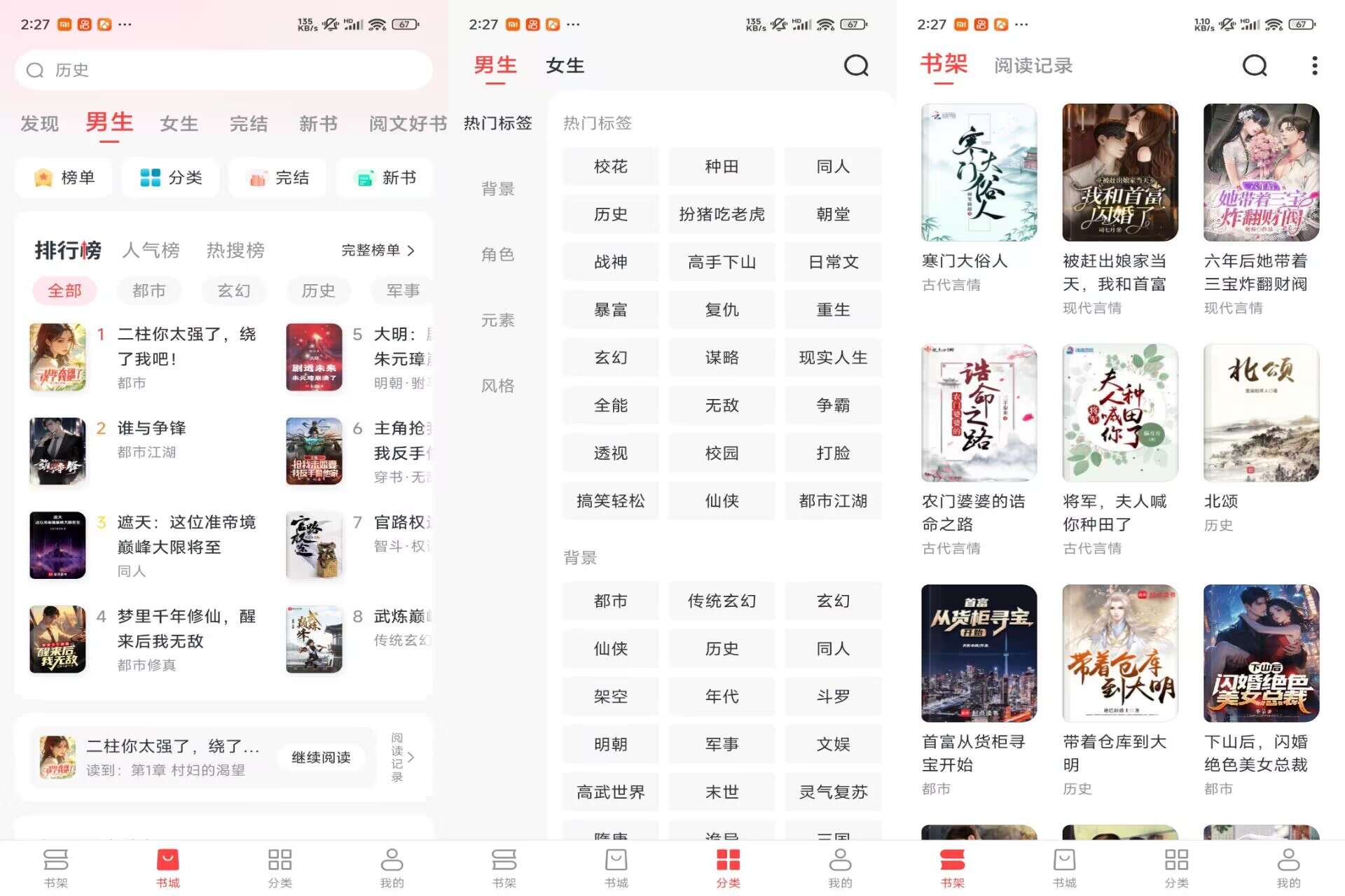 免费淘小说V10.5.9&ensp;免费淘小说，畅读好书-神游资源网