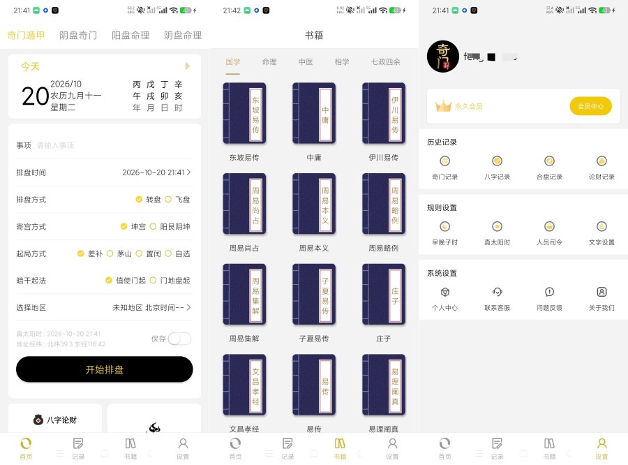 奇门遁甲2.0.3奇门排盘｜命理分析｜古籍预览会员版-神游资源网