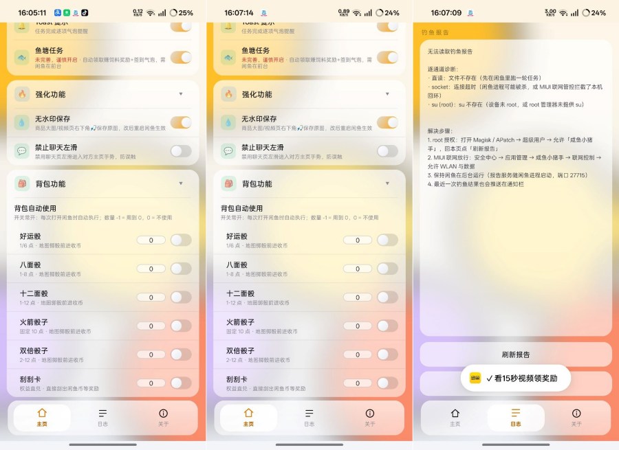 咸鱼小助手1.1.2自动化完成闲鱼各种任务-神游资源网