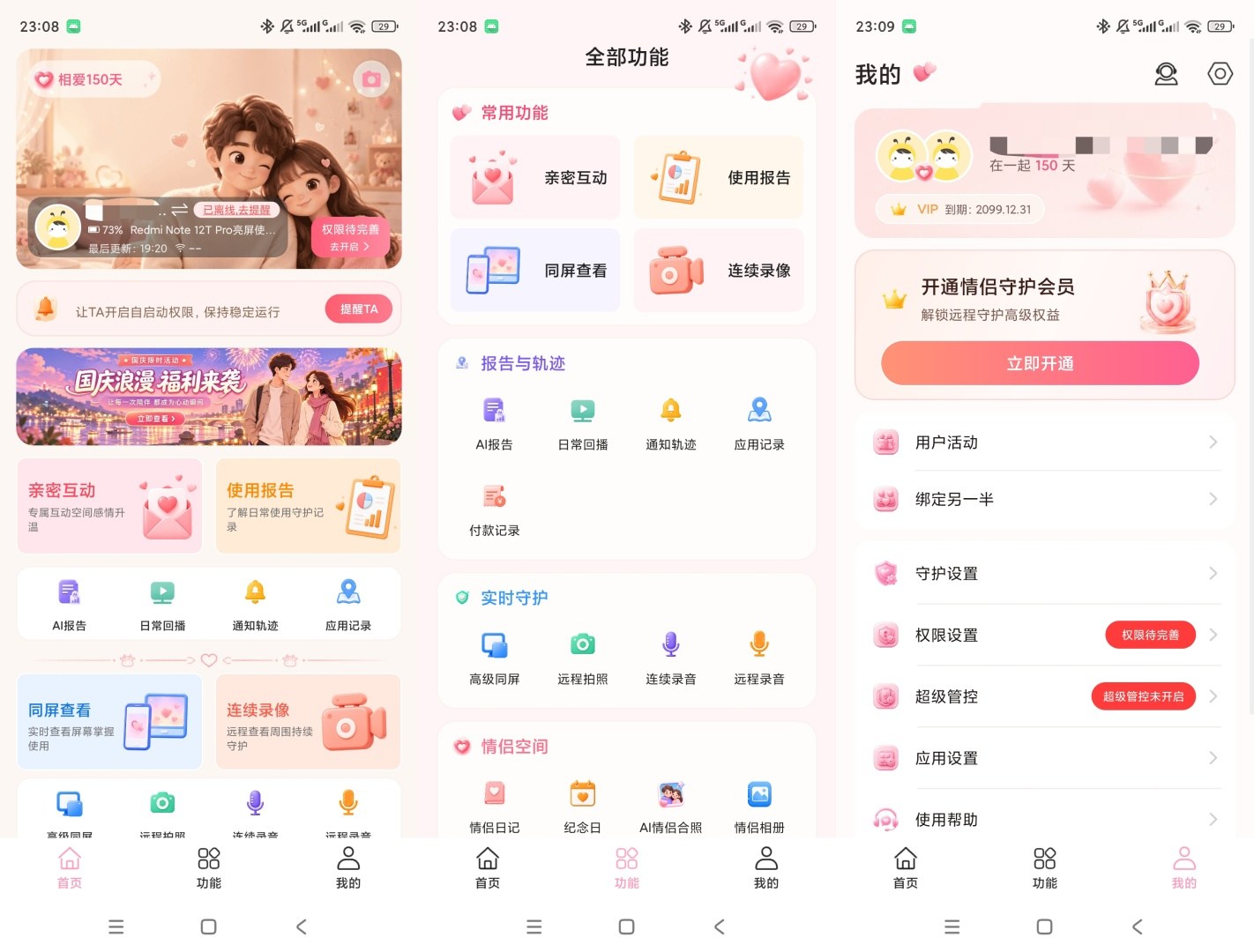 皆成情侣守护26101401解锁会员情侣同屏查看亲密空间互动-神游资源网