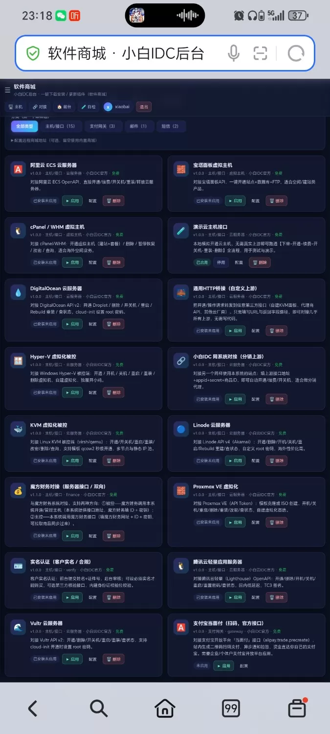 IDC 云主机管理系统最新更新 3.73 版本 IDC 云主机管理系统最新更新 3.73 版本