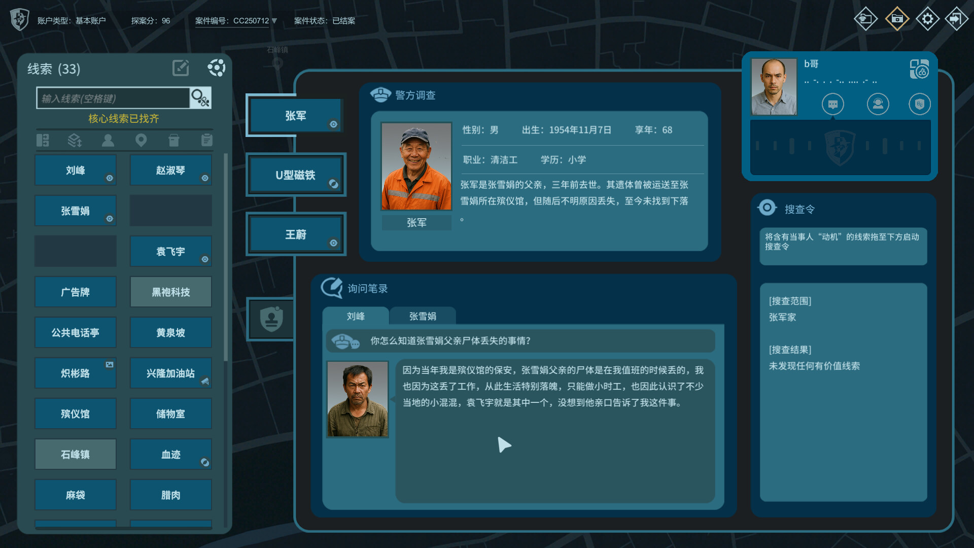 《真探3》中文版-趣奇资源网-第6张图片