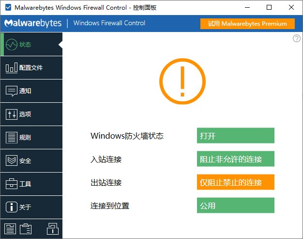 Windows Firewall Control(防火墙软件) v6.37.0.0 多语便携版-神游资源网