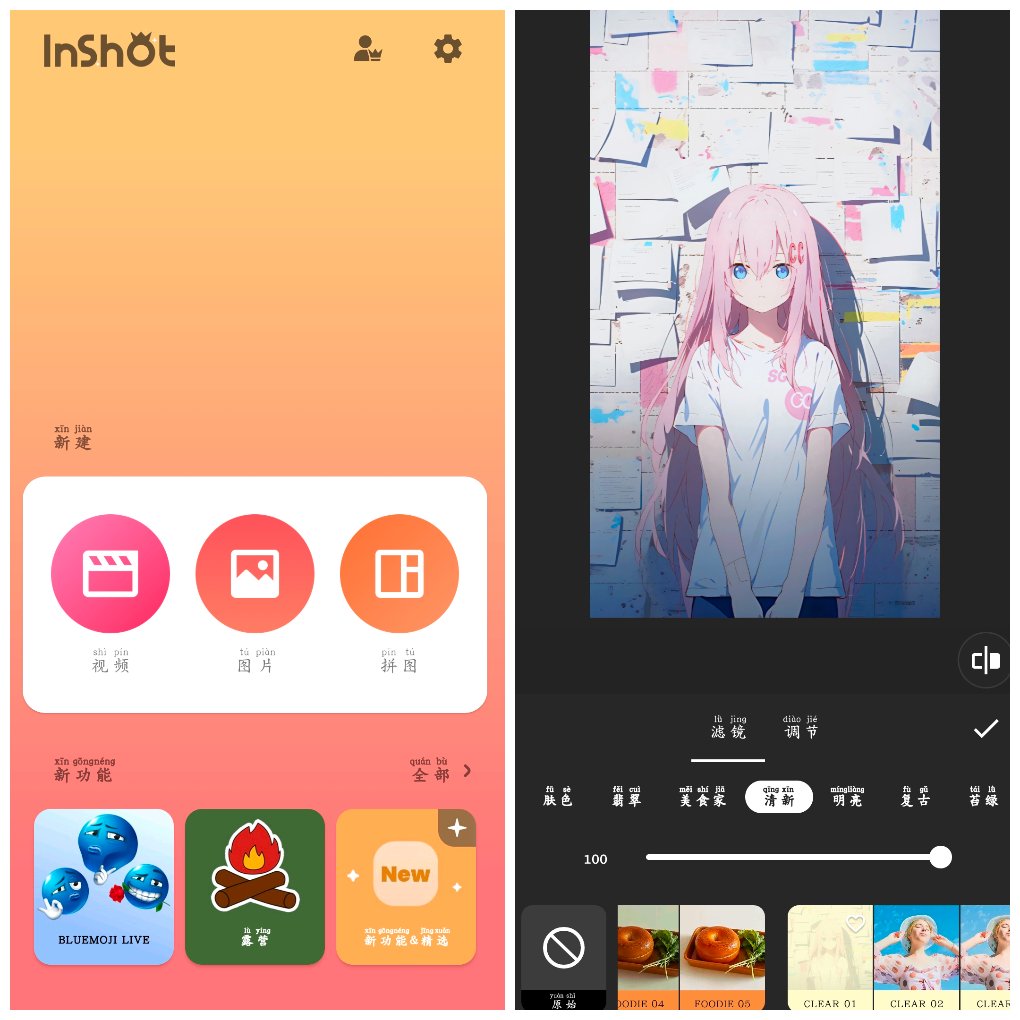 InShot-视频编辑v2.241.1553高级版 一款专业的视频剪辑工具-神游资源网