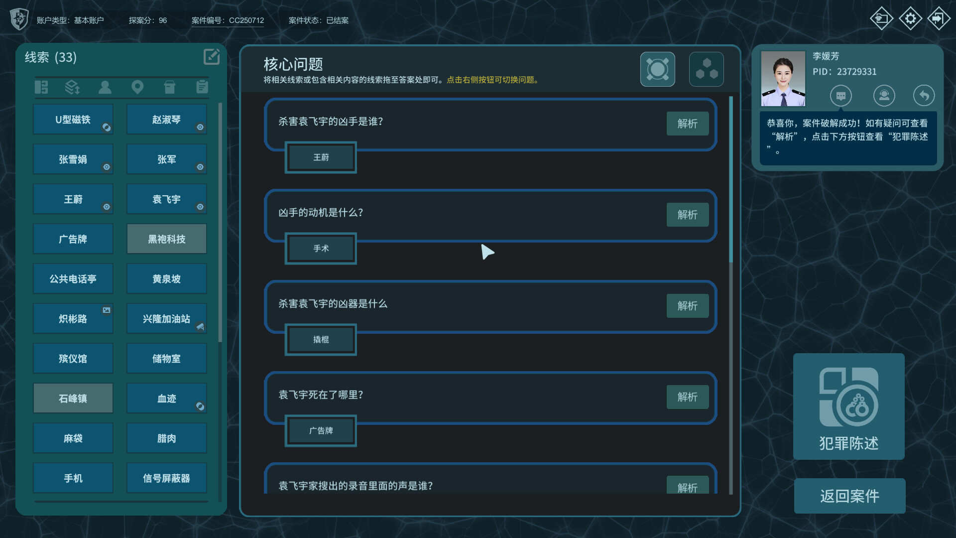 《真探3》中文版-趣奇资源网-第8张图片