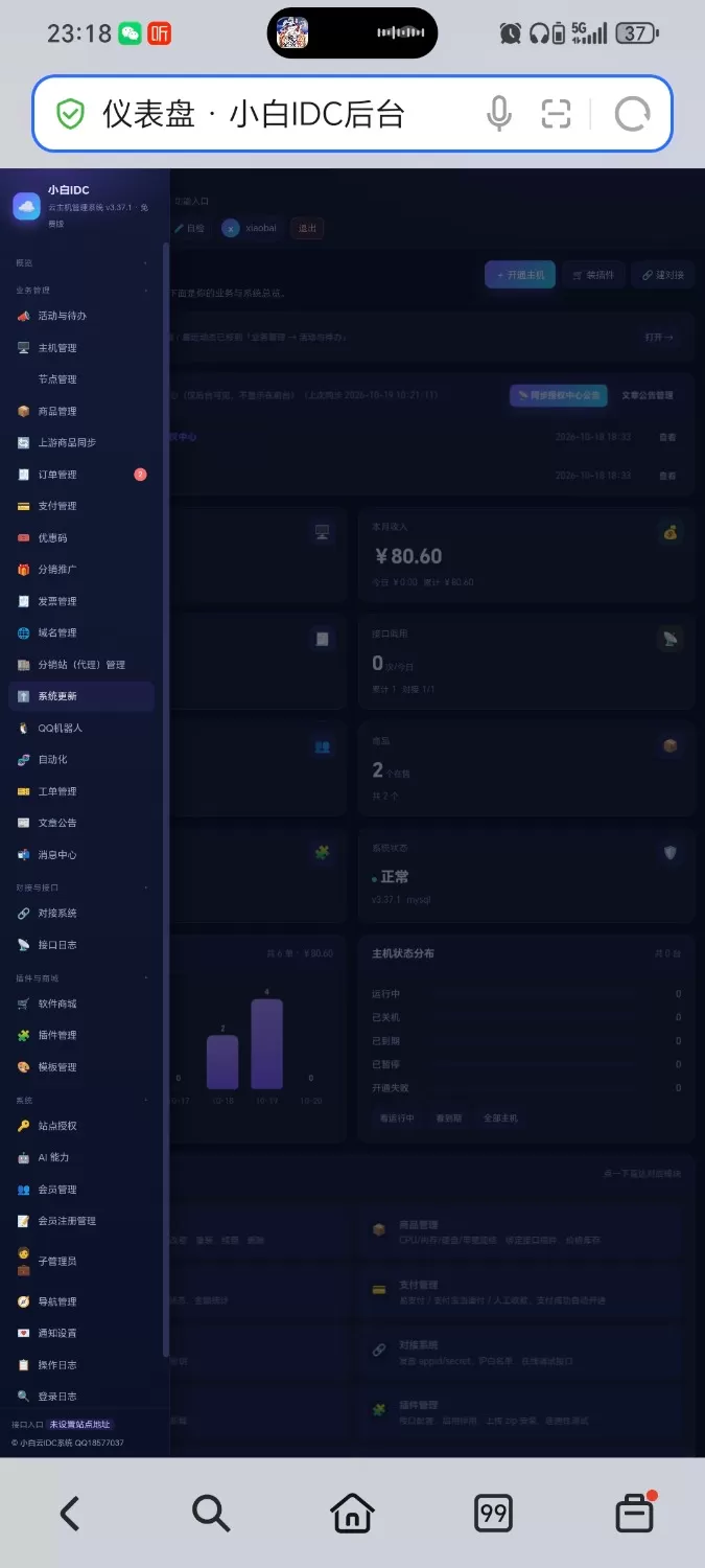IDC 云主机管理系统最新更新 3.73 版本 IDC 云主机管理系统最新更新 3.73 版本