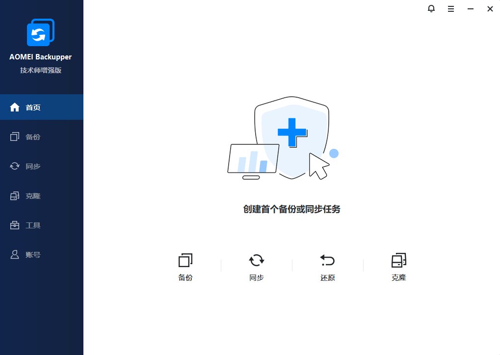 AOMEI Backupper(傲梅轻松备份) v8.5.1 精简 &amp; 完整便携版-神游资源网