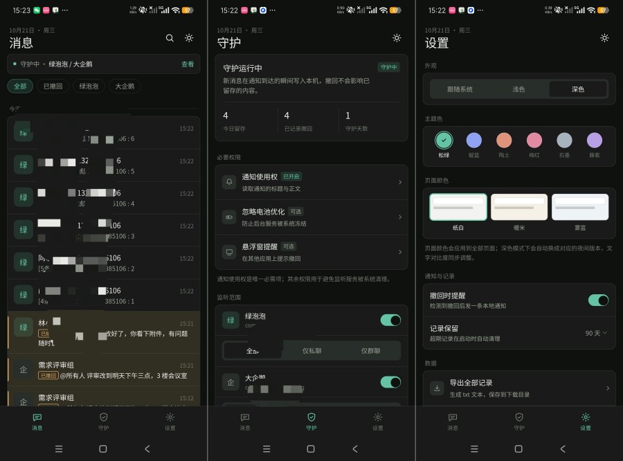 回声1.0防消息撤回+不在错过暧昧消息永久免费-神游资源网