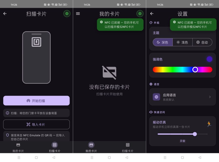 NFC Emulate最强免费NFC复制模拟器-神游资源网