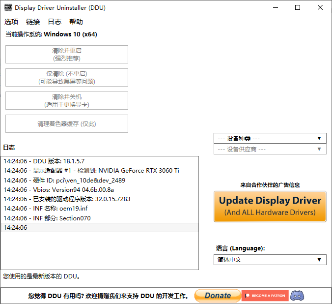 Display Driver Uninstaller(驱动卸载工具) v18.1.6.2 多语便携版-神游资源网
