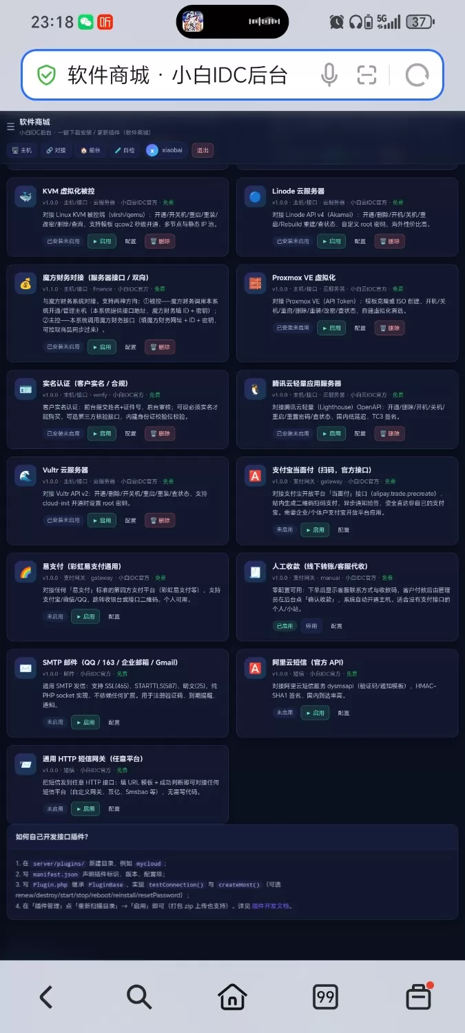 IDC云主机管理系统最新更新3.73版本-神游资源网