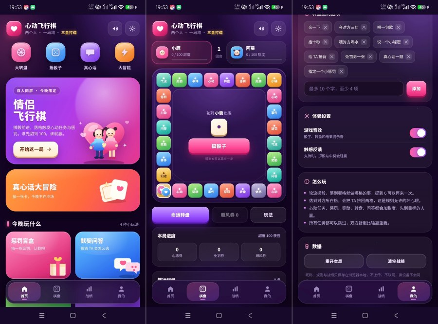 心动飞行棋1.0大转盘+大冒险自定义惩罚+升温神器-神游资源网