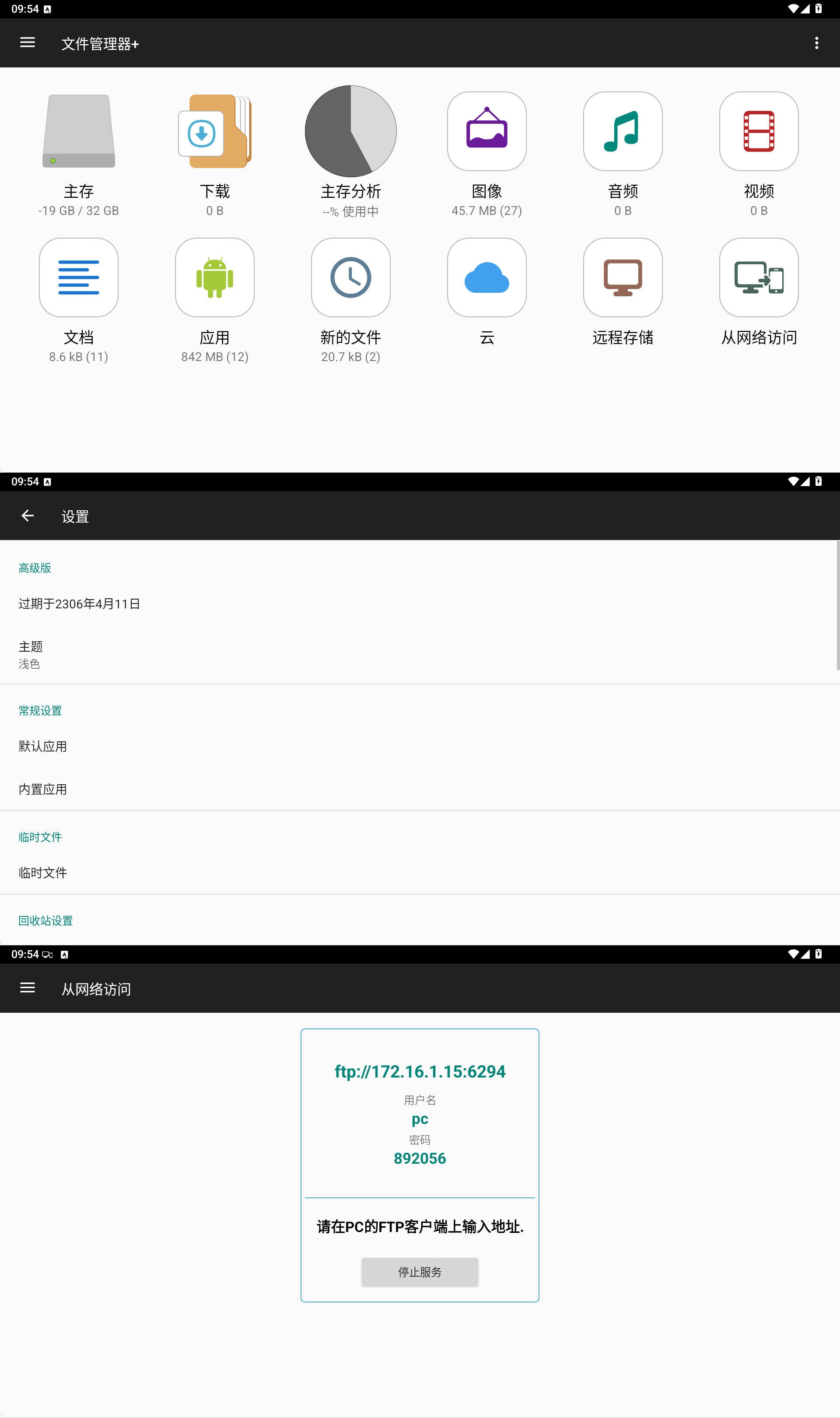 安卓文件管理器+ v3.8.4 高级版-神游资源网