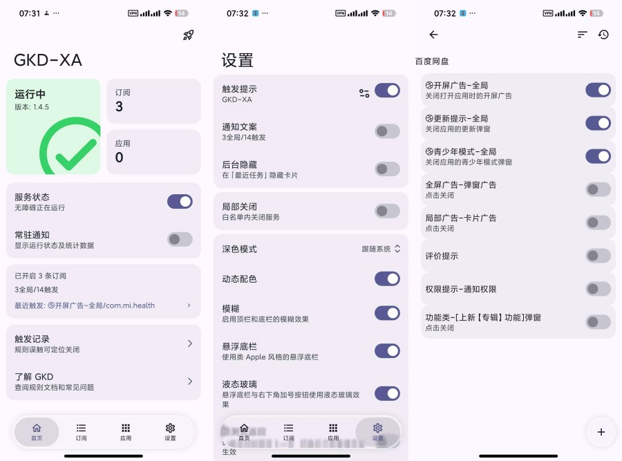 GKD-XAGKD魔改版跳广告更快一步支持AI-神游资源网
