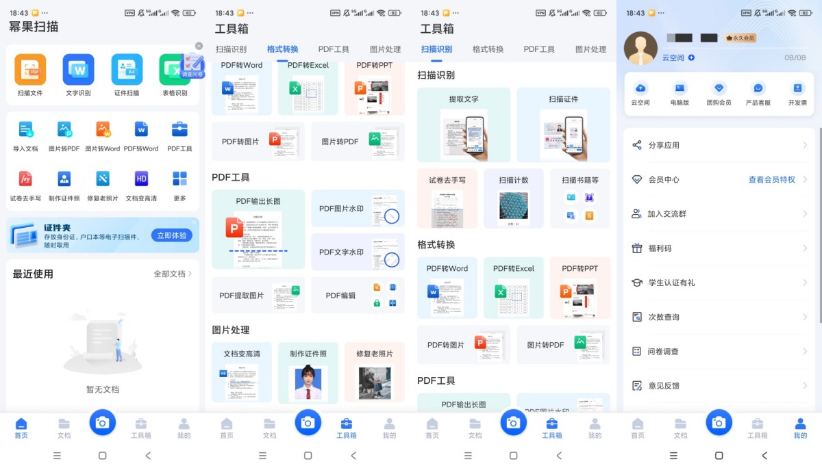 幂果扫描v6.8.72解锁会员文档扫描OCR识别PDF格式-神游资源网