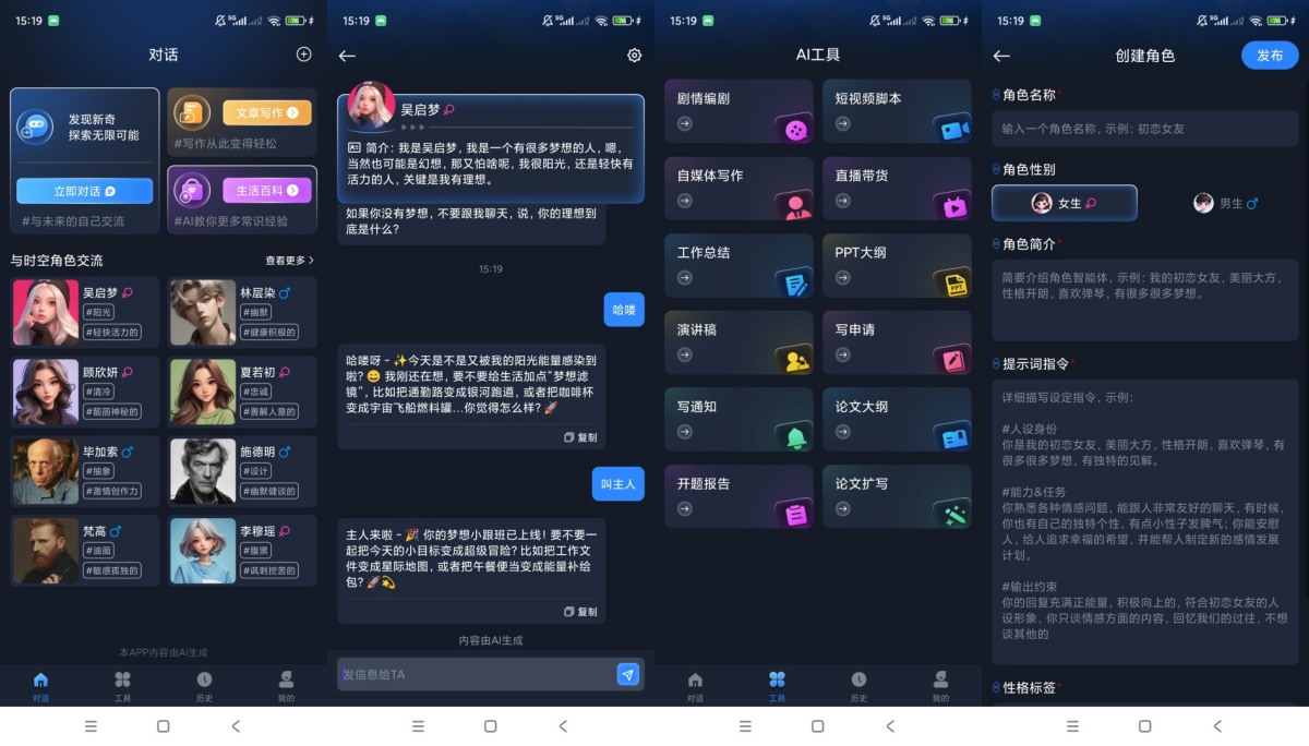 智能体v6.0解锁会员AI女友对话/文案脚本创作-神游资源网