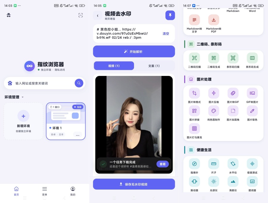 指纹浏览器v1.1.12无限制访问网站内置嗅探/去水印解析下载-神游资源网