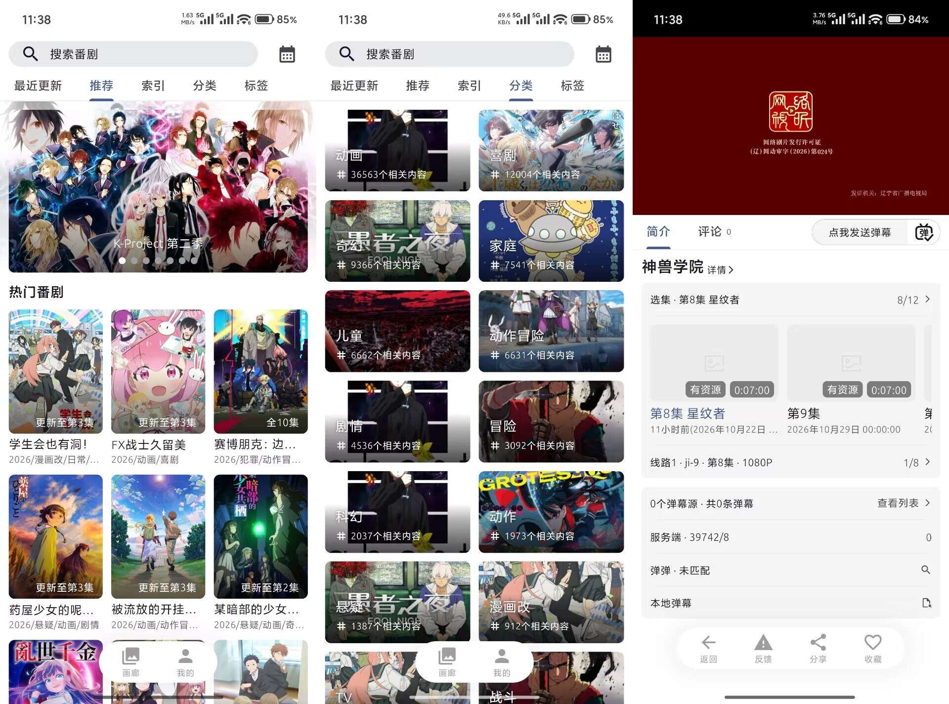 AniCh动漫V1.5.27&ensp;动漫迷必备-神游资源网