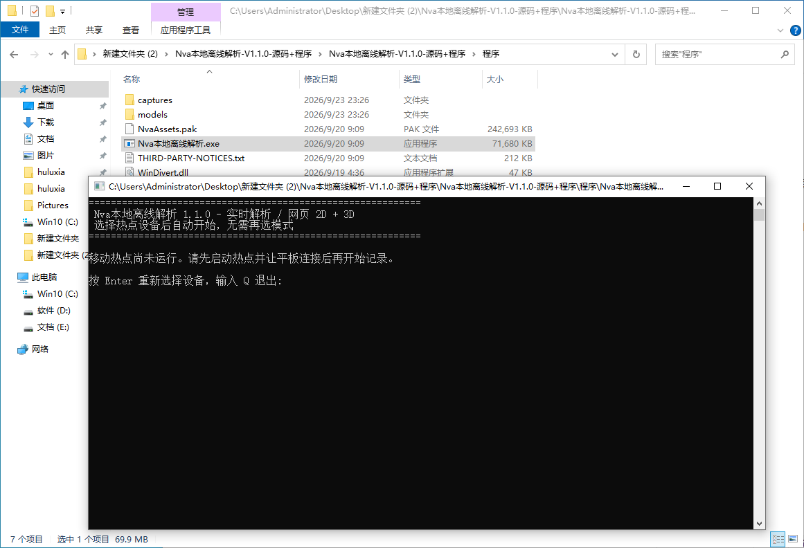 PC粥粥·Nva本地离线解析雷达V1.1.0源码+程序-神游资源网