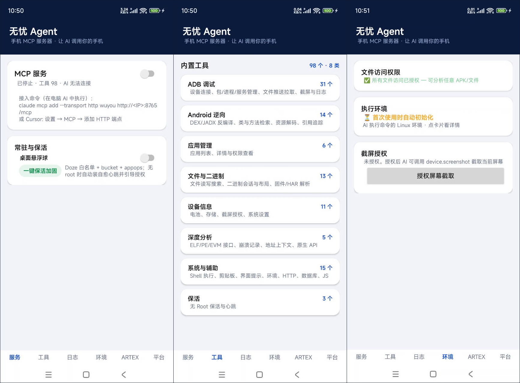 安卓无忧Agent v1.0 手机MCP服务器•AI操控手机-神游资源网