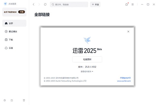 迅雷17 Thunder2025 v25.1.40.1703 去广告绿色精简版-神游资源网