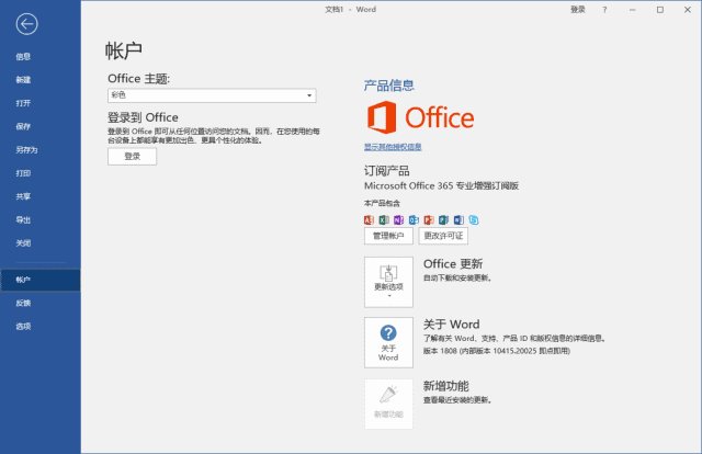 Office专业增强版2019(中文直装版)x64 v16.0.10417.20231 10月版-神游资源网