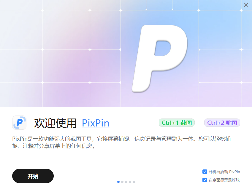 PixPin截图工具(支持截长图截动图) v3.6.5.1 中文绿色版-神游资源网