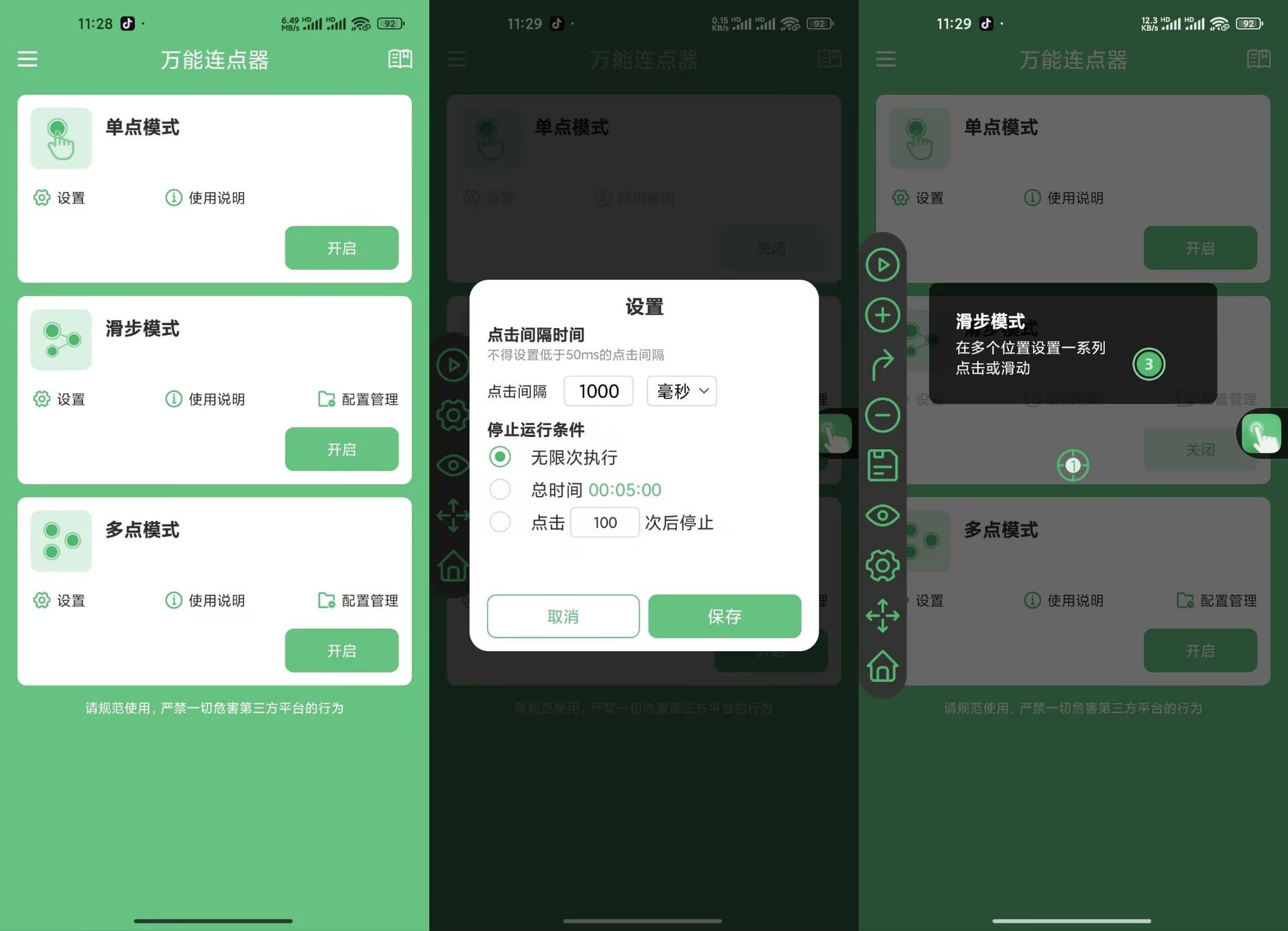 万能连点器V1.2.1 可解放双手-神游资源网