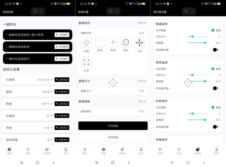 gfx工具箱10.0.5.1游戏画质帧率优化工具自定义准星-神游资源网