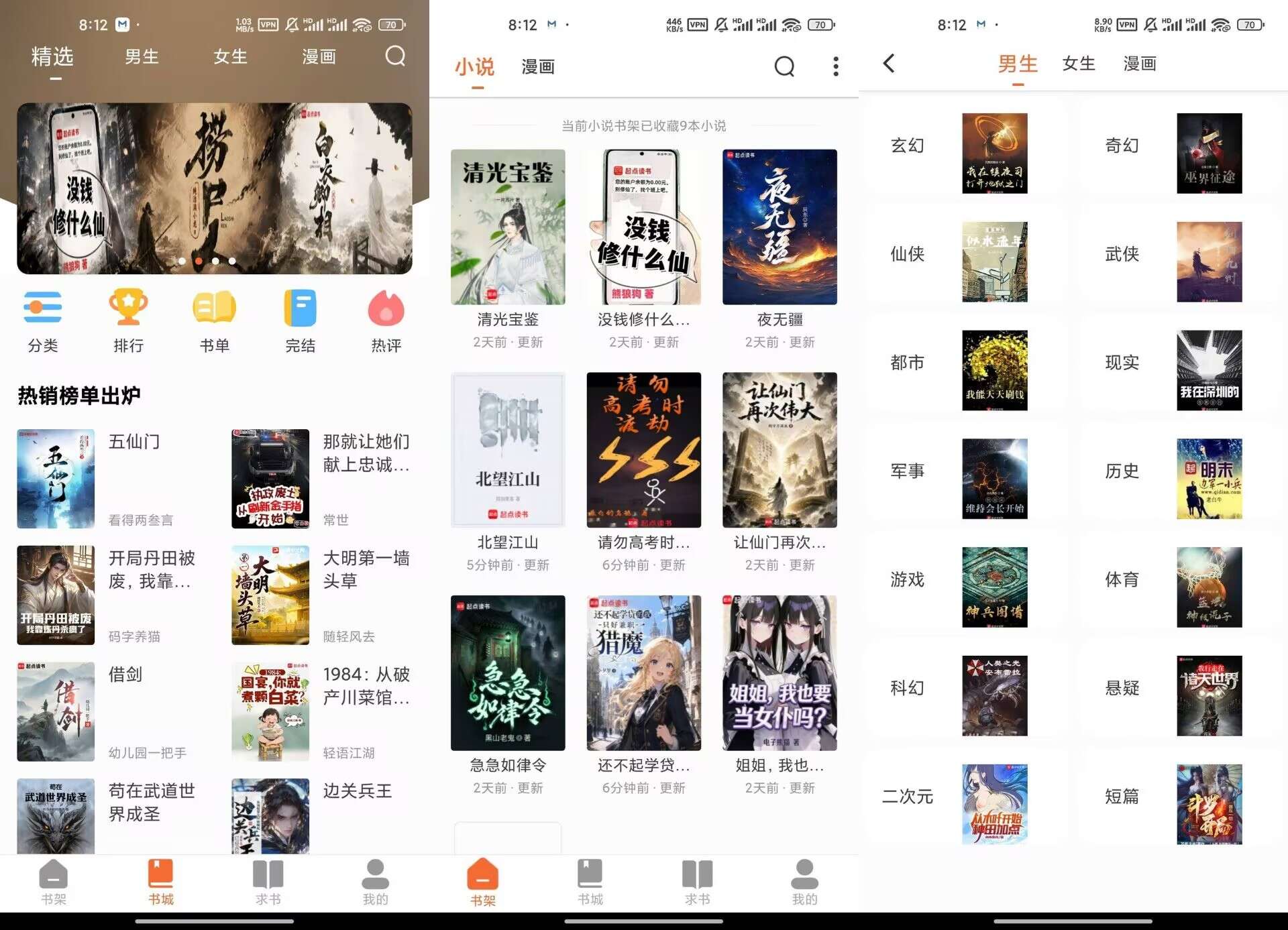 爱读小说V5.0.3 海量小说、漫画资源-神游资源网