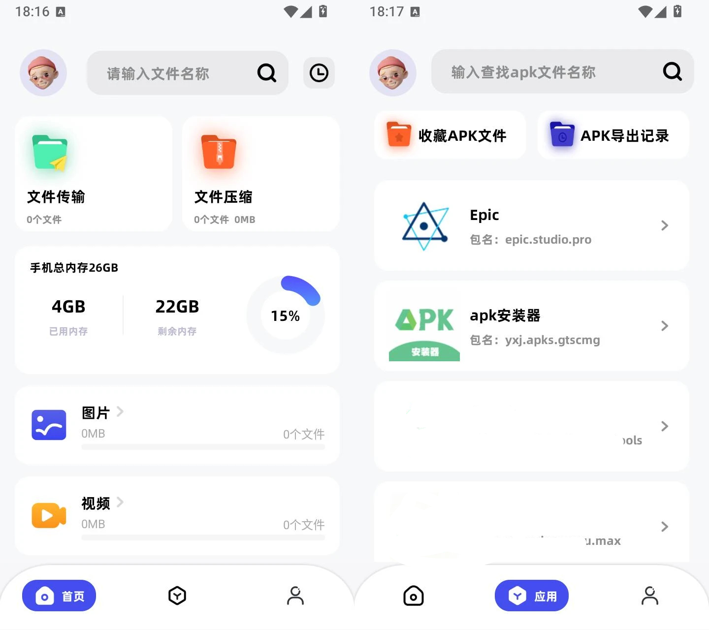 图片[2]-apk安装器 v1.11 安卓本地APK批量安装管理工具-神游资源网