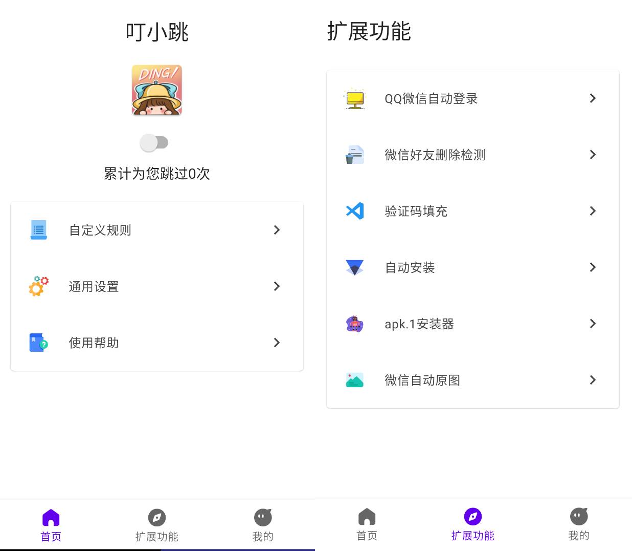 图片[2]-叮小跳 v0.0.8 安卓自动跳广告助手辅助工具APP-神游资源网
