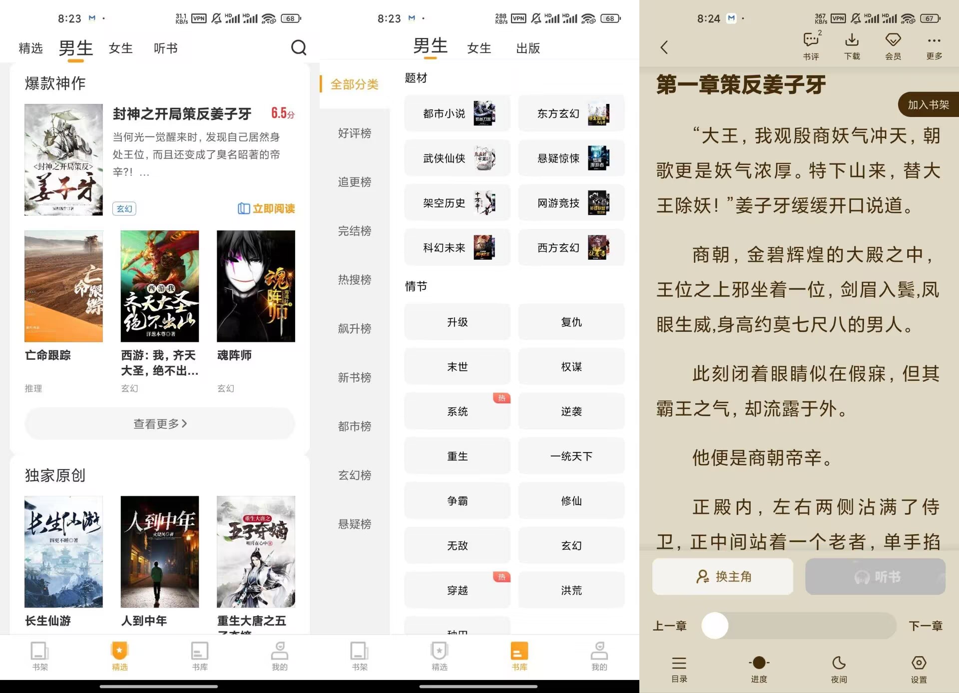 【爱看书免费小说】8.2.0 去除广告 修改永久会员-神游资源网