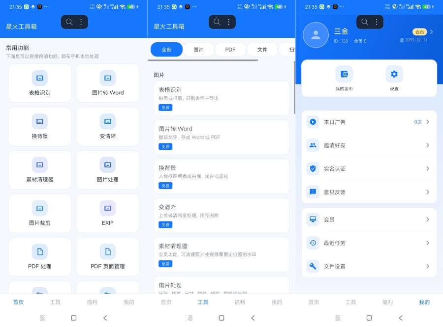 星火工具箱1.0.9汇集几十个实用工具解锁高级版-神游资源网