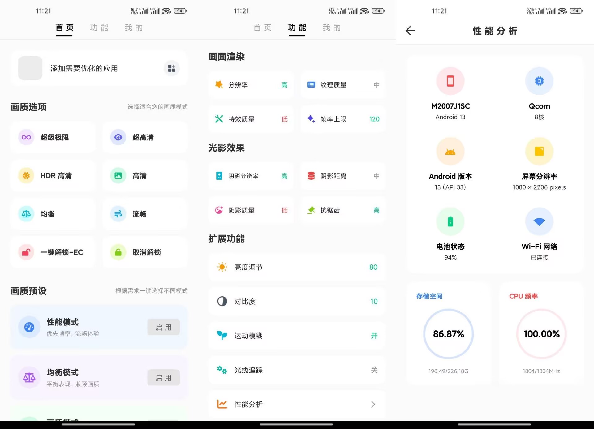 【LT画质助手120帧】5.3.0 手游画质一键优化 功能全解锁-神游资源网
