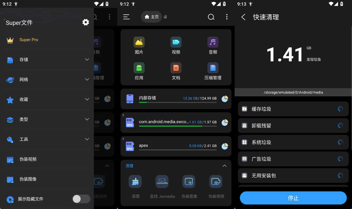 安卓Super文件管理器 v1.5.8高级版-神游资源网