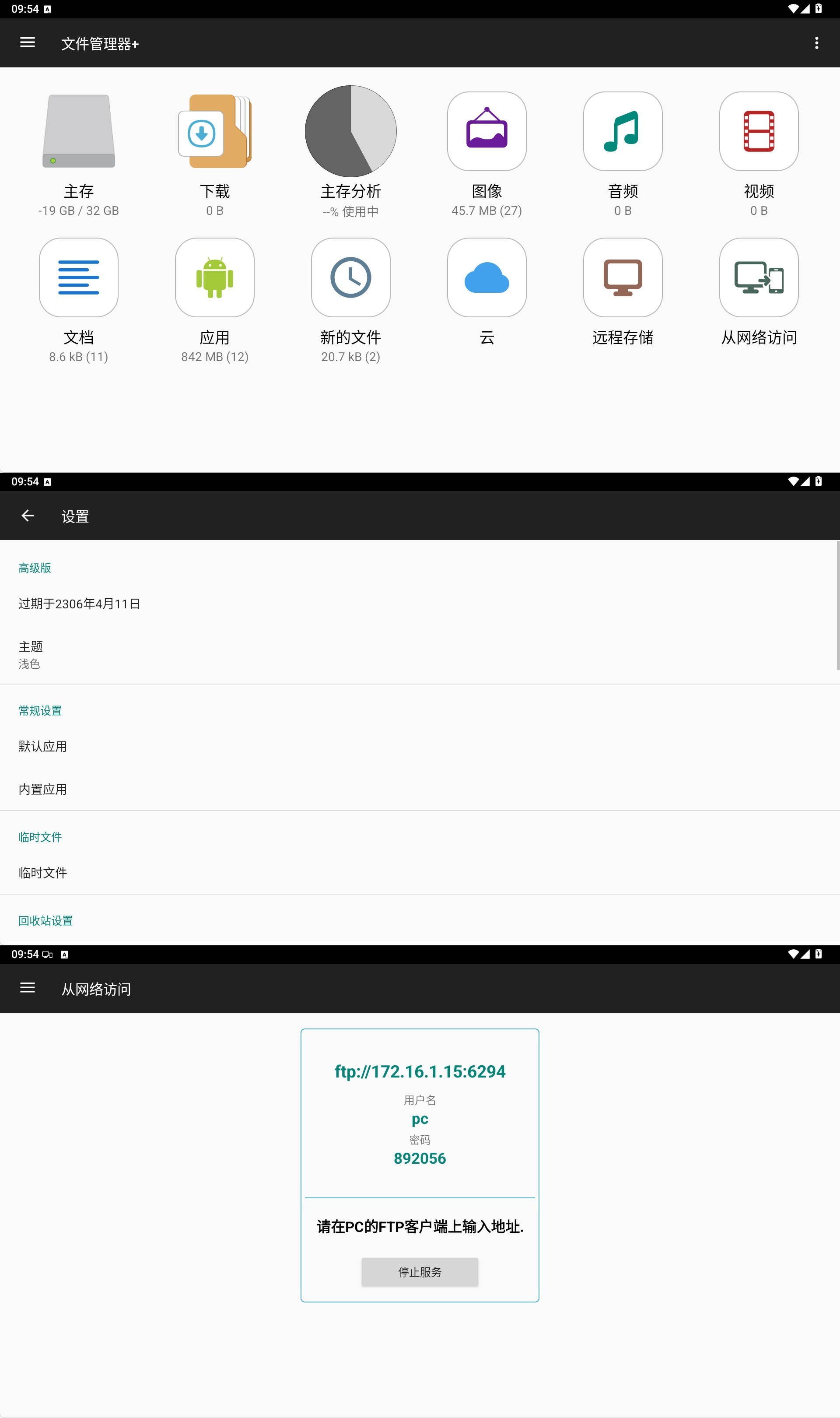 安卓文件管理器+ v3.8.4 高级版-神游资源网