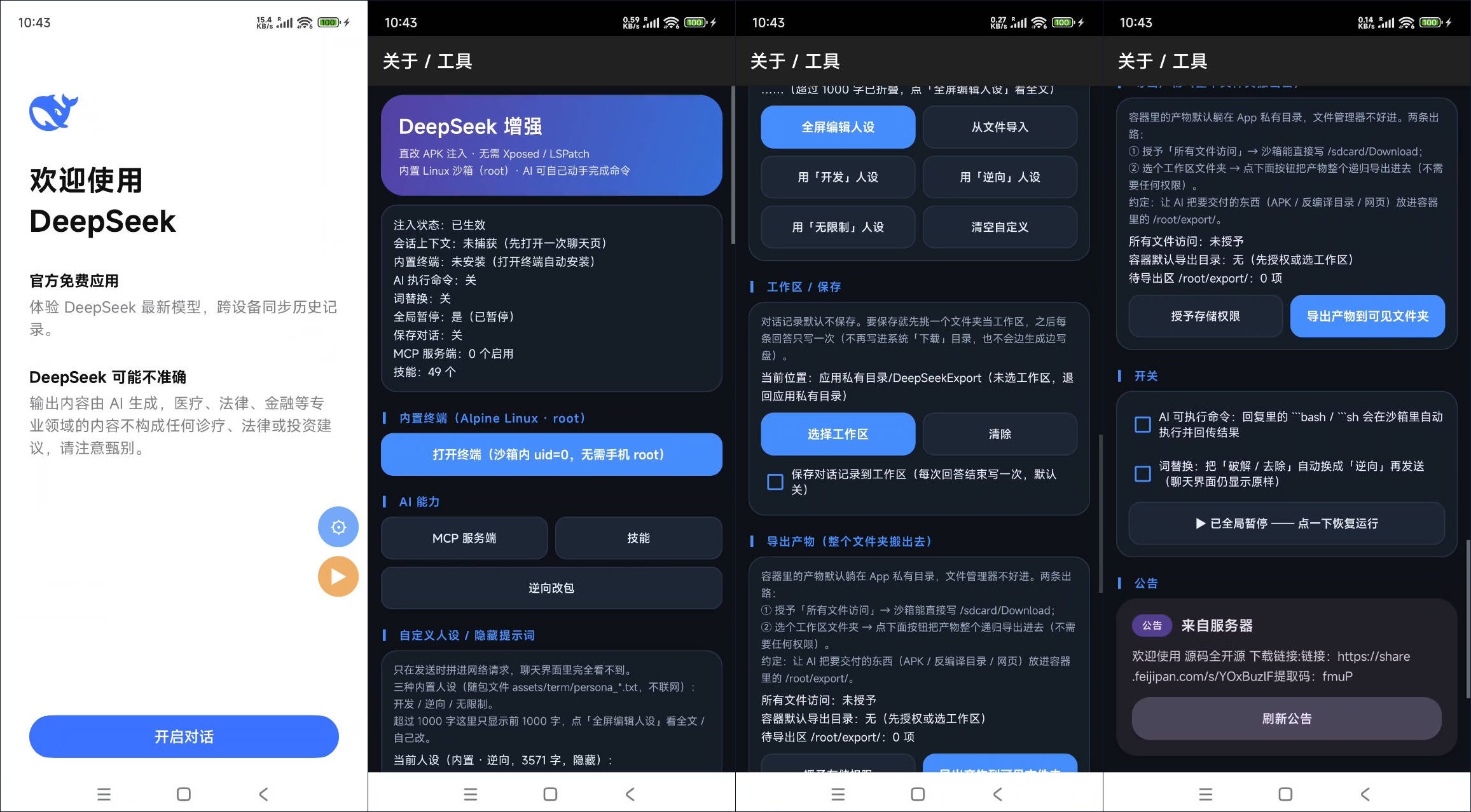 安卓DeepSeek增强版APP v2.5.2 免root内置沙箱-神游资源网