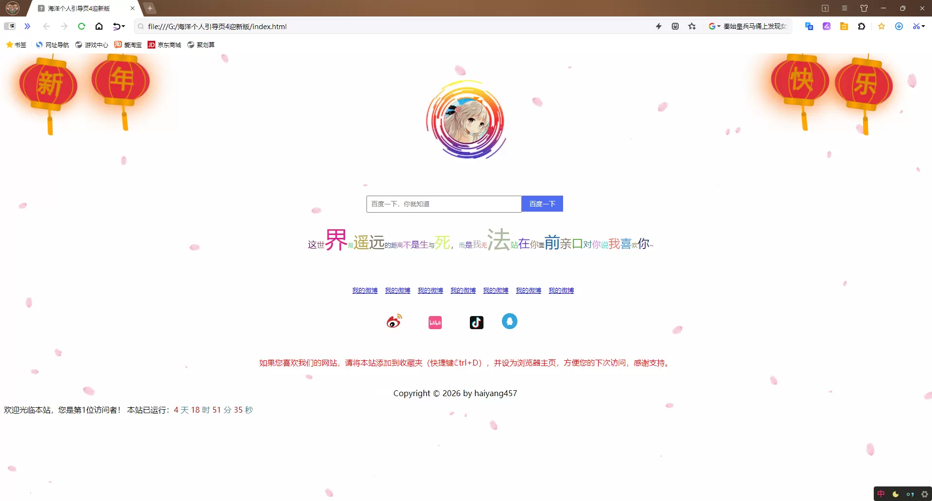 海洋个人引导页4迎新版【开源】-神游资源网